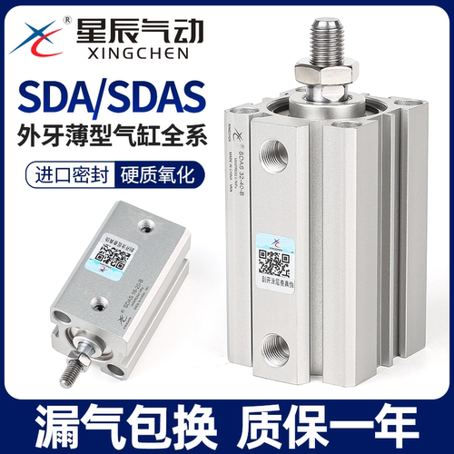 星辰SDA系列薄型气缸正品保障