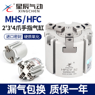 MHS3 16D20D25D32D40D50D63D HFC星辰二爪四爪三爪手指气缸MHS2