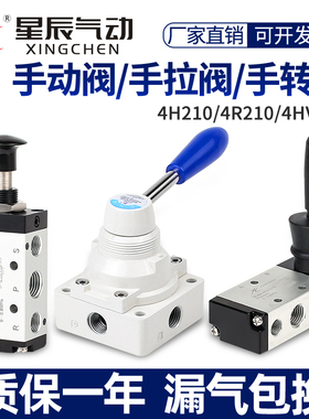 星辰气动开关手动阀4H210-08/手转阀4HV230/330/15手拉阀4R310-10