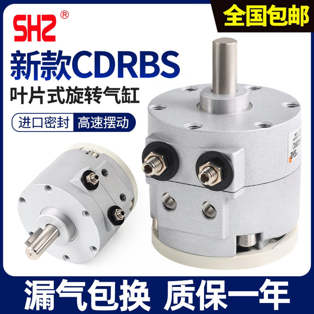 SHZ叶片式旋转摆动气缸CDRBS15/20/40/30-90度180度带磁旋转气缸,标准件/零部件/工业耗材,气缸,淘宝优惠券,粉丝福利购,淘宝优惠卷
