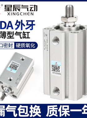 星辰小型气动薄型气缸SDA32/16/20/12/25/40-10X15*50X35BX75外牙