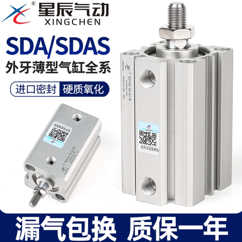 星辰SDA系列薄型气缸正品保障