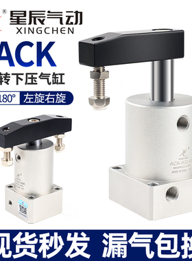 气动小型90度ACK旋转转角下压夹紧气缸SRC25/32/40/50/63X90-R/L
