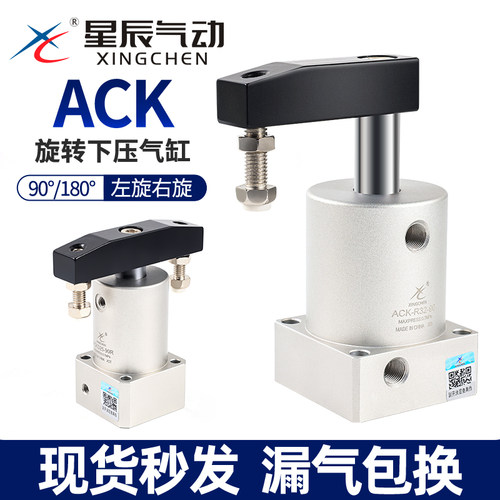 星辰ACK转角下压夹紧气缸当日发