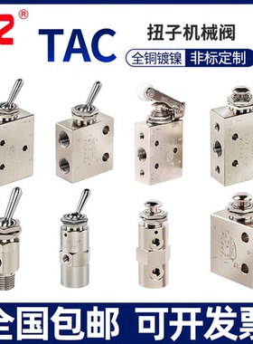 小金井型气动开关手动机械扭子阀TAC2-3V- 4V 31V- 41V-3P-4P-41P
