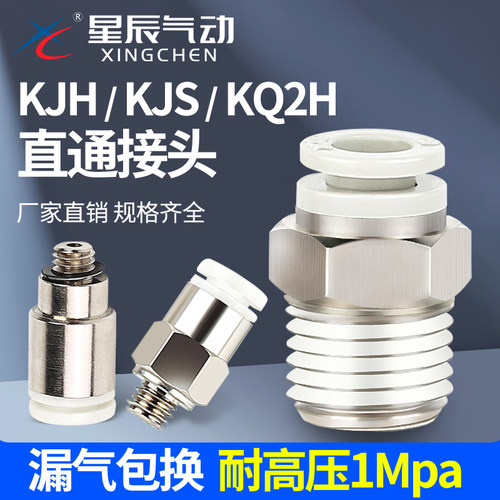 星辰KJH螺纹直通接头现货秒发