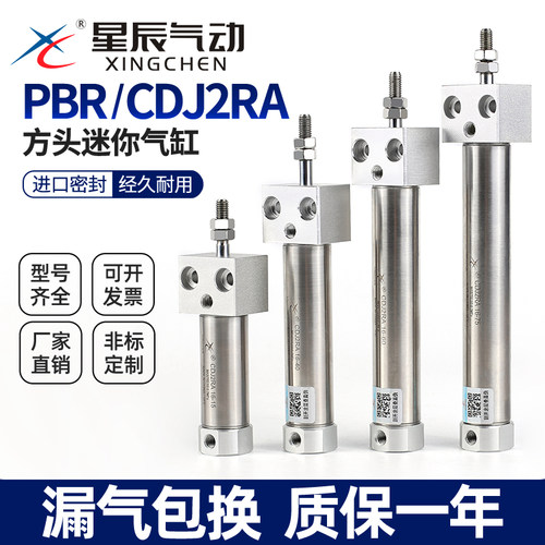 星辰CDJ2RA方头迷你气缸现货秒发