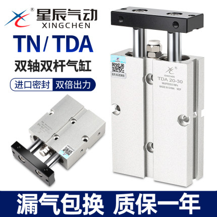 星辰双轴双杆气缸小型气动TDA16/TN10-亚德客20-32x30*40一50-60S