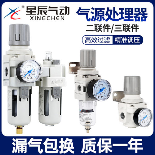 星辰AR/AC2010系列调压阀过滤器