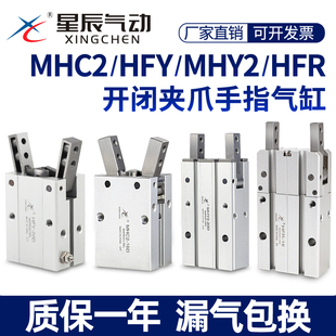20D 16D 10D HFR气爪夹爪 MHY2 25D 星辰气动HFY16手指气缸MHC2