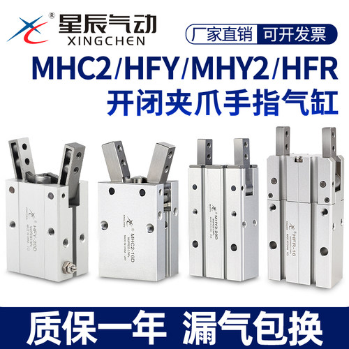 星辰MHC2/HFY手指气缸当天发货