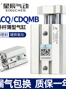 SMC型三轴三杆CQMB带导杆薄型气缸CDQMB12/16/20/25X32X40X50-25