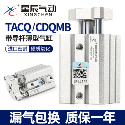 星辰CDQMB带导杆气缸现货秒发