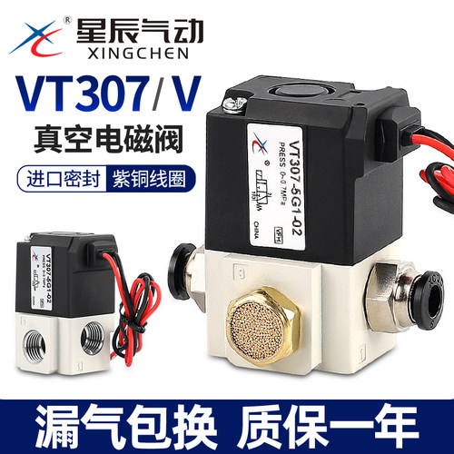 VT307V高频电磁阀真空电磁阀