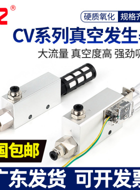 SHZ负压开关真空发生器大吸力CV-10HS/15HS/20HS/25H大流量带开关