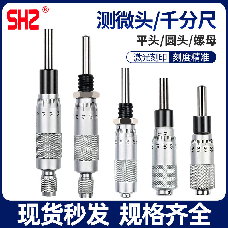 微分头测微头千分尺头螺旋测微器测微仪0-6.5-13-25-50圆头带螺母