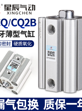 星辰气动ACQ薄型气缸CQ2B/20/32/12*16*40-10X25*35X60X50X75内牙