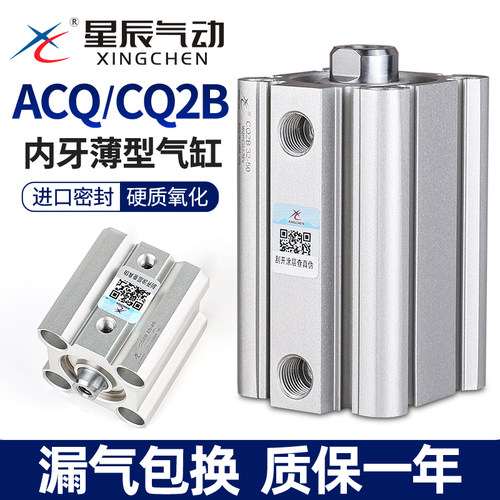 星辰CQ2B/ACQ薄型气缸顺丰当天发