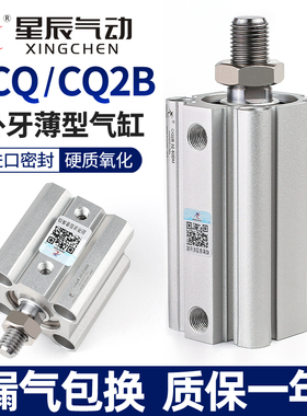 星辰气动薄型气缸ACQS/CDQ2B-12/20/32*16*40-10X25*35X50X75外牙