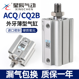 35X50X75外牙 星辰气动薄型气缸ACQS 10X25 CDQ2B