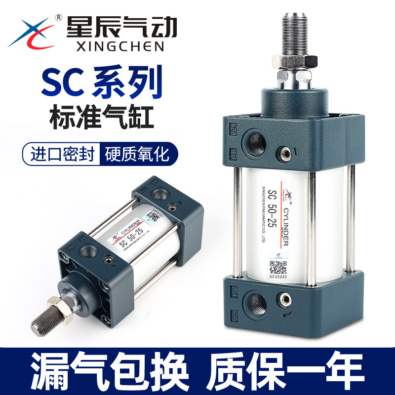 星辰气动标准气缸SC32/40/50/63/80/100/125-75X150X200-350-400