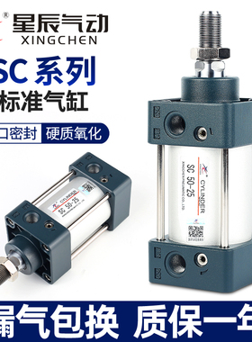 星辰气动标准气缸SC32/40/50/63/80/100/125-75X150X200-350-400