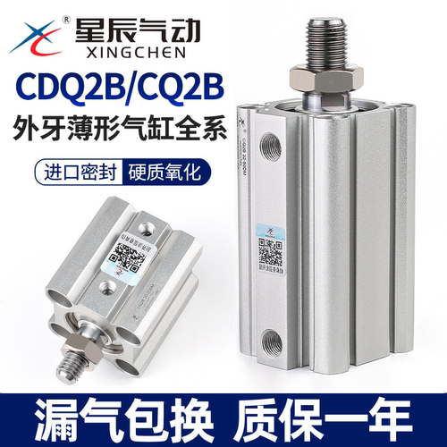 星辰ACQ/CDQ2B薄型气缸顺丰发货