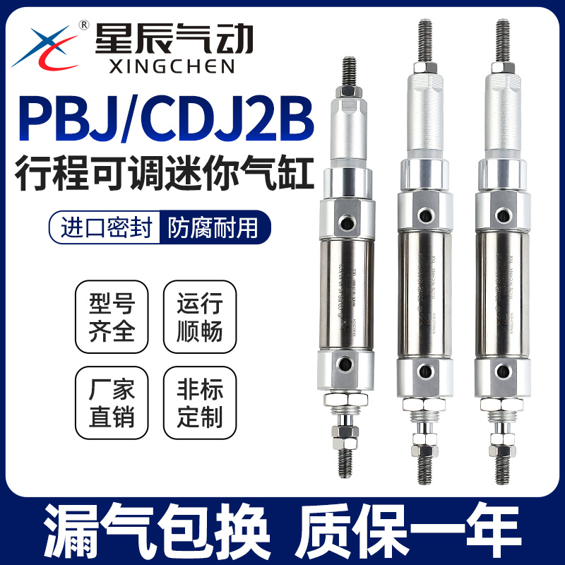 星辰可调行程不锈钢迷你气缸