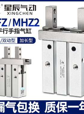 星辰气动手指气缸MHZ2-16D平行夹爪HFZ6/MHZL2-10D/20D/25D机械手