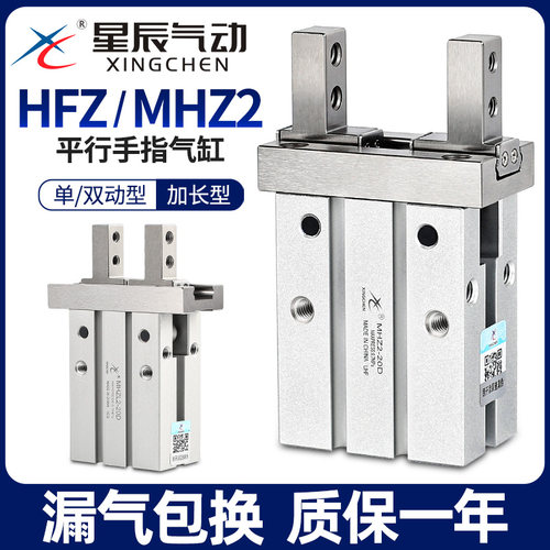 星辰HFZ/MHZ2手指气缸顺丰当天发