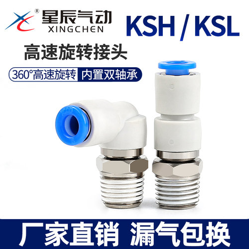 星辰KSH高速旋转接头当天发