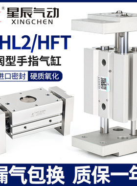 星辰气动HFT宽阔型气爪平行手指气缸MHL2-16D/10D/25D/32D/D1/D2