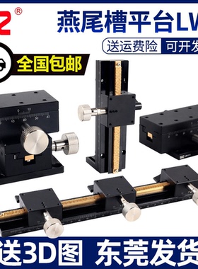 X轴精密位移平台LWX/LWY/LWZ/2542/4040/4060/90燕尾槽型微调滑台