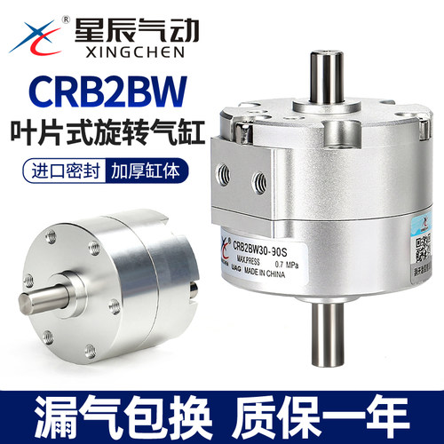 星辰CRB2BW叶片式旋气缸现货秒发