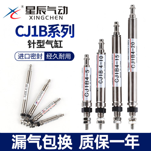 星辰CJ1B针型迷你气缸现货秒发