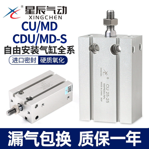 星辰CDU自由安装气缸正品保障
