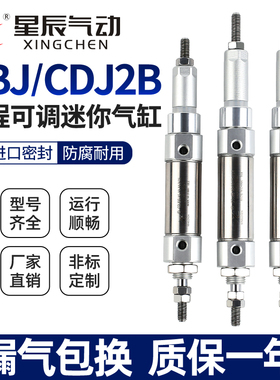 星辰气动PBJ/CDJ2B16-10*15-45-40-60-75-50-30XC8可调节行程气缸