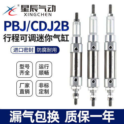 星辰气动可调行程迷你气缸当日发