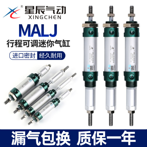 星辰MALJ可调行程迷你气缸正品