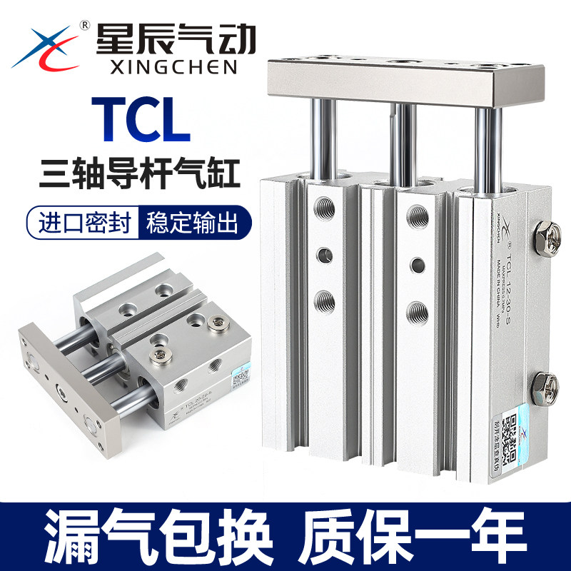 星辰TCL带导杆三杆气缸现货秒发