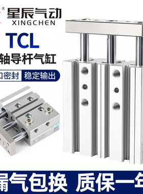 亚德客型小型气动三杆三轴带导杆气缸TCL12/16/32/25-20*30X50S75