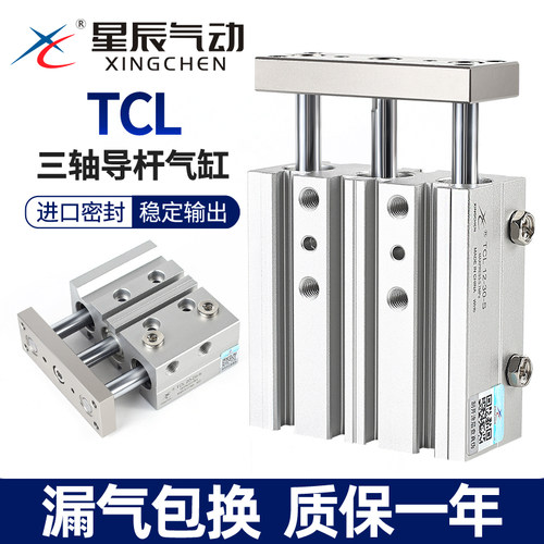 星辰TCL带导杆三杆气缸现货秒发