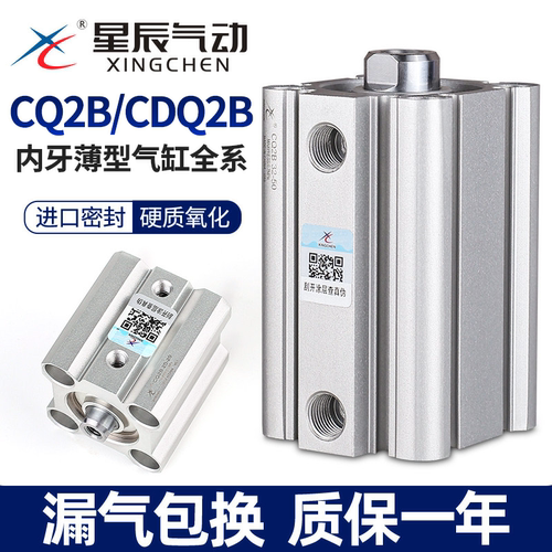 星辰CQ2B/ACQ薄型气缸顺丰当天发