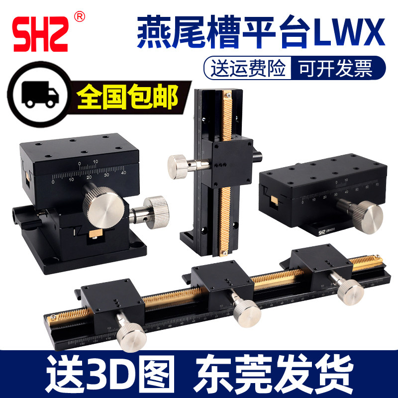 X轴精密位移平台LWX/LWY/LWZ/2542/4040/4060/90燕尾槽型微调滑台