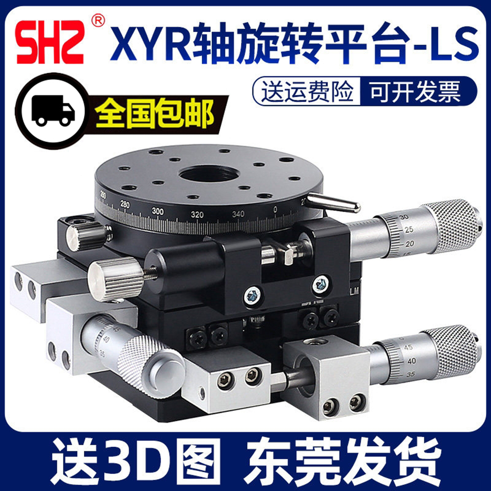 XYR轴位移精密旋转台顺丰包邮
