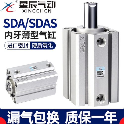 星辰SDA薄型气缸现货当日发