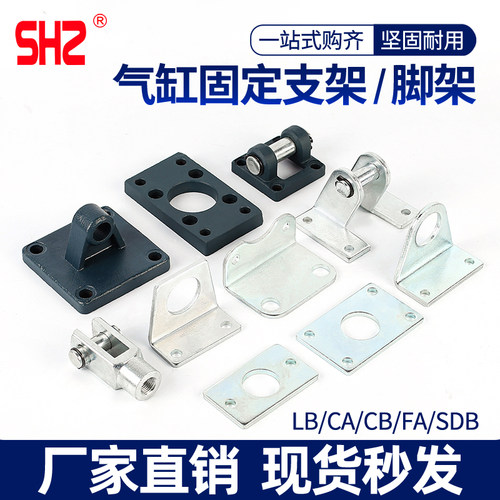 标准气缸支架迷你气缸LB支架