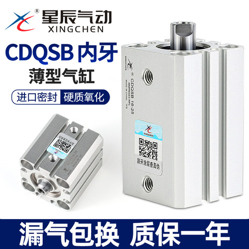 星辰薄型气缸现货秒发质保一年