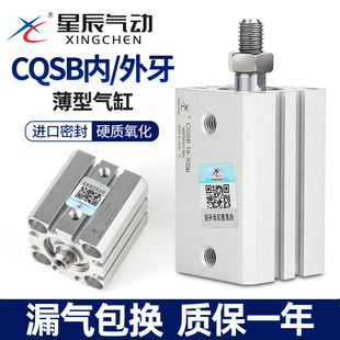 40DM内牙 星辰气动薄型气缸CQSB12 15X50DX30X75D