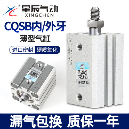 星辰CQSB薄型气缸当天发货